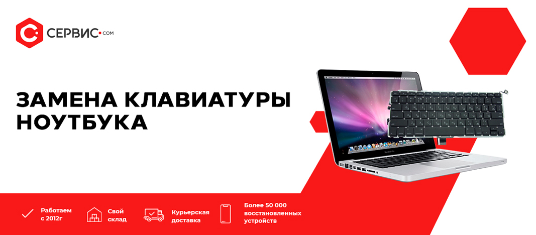 Замена клавиатуры ноутбука