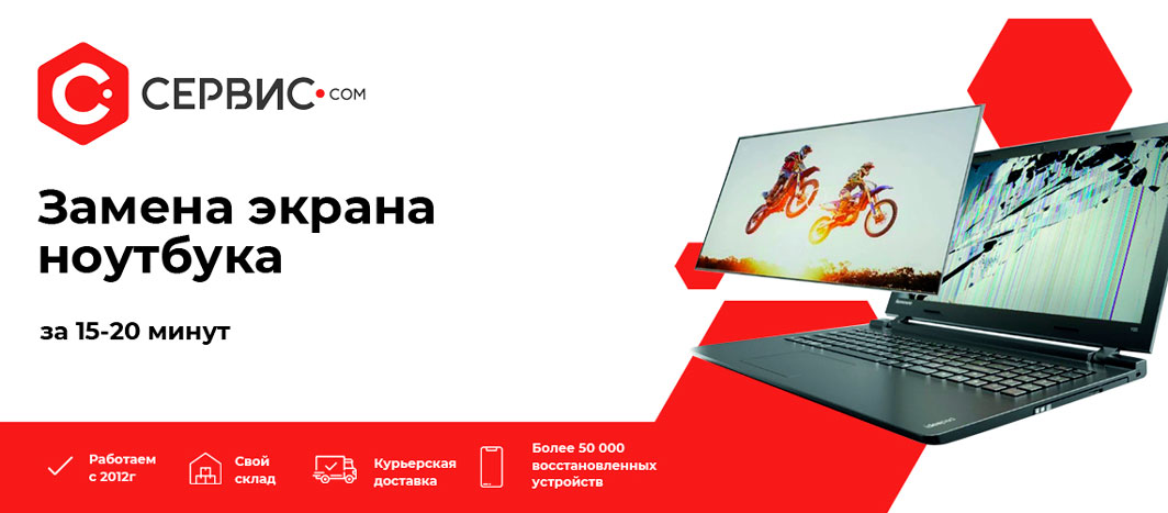 Замена разбитого экрана ноутбука