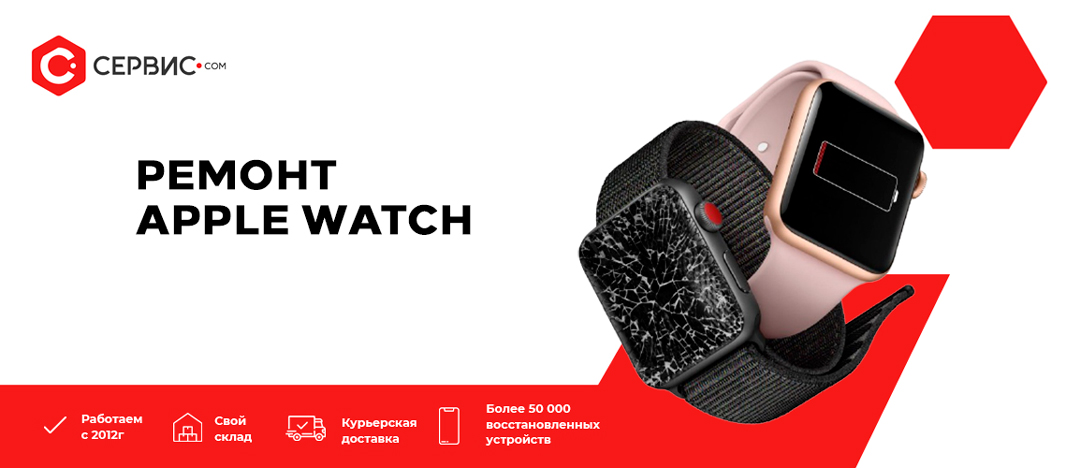 Ремонт Apple Watch