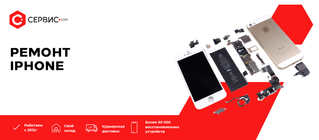 Ремонт iPhone
