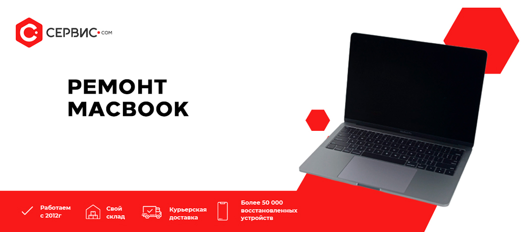 Жөндеу Macbook
