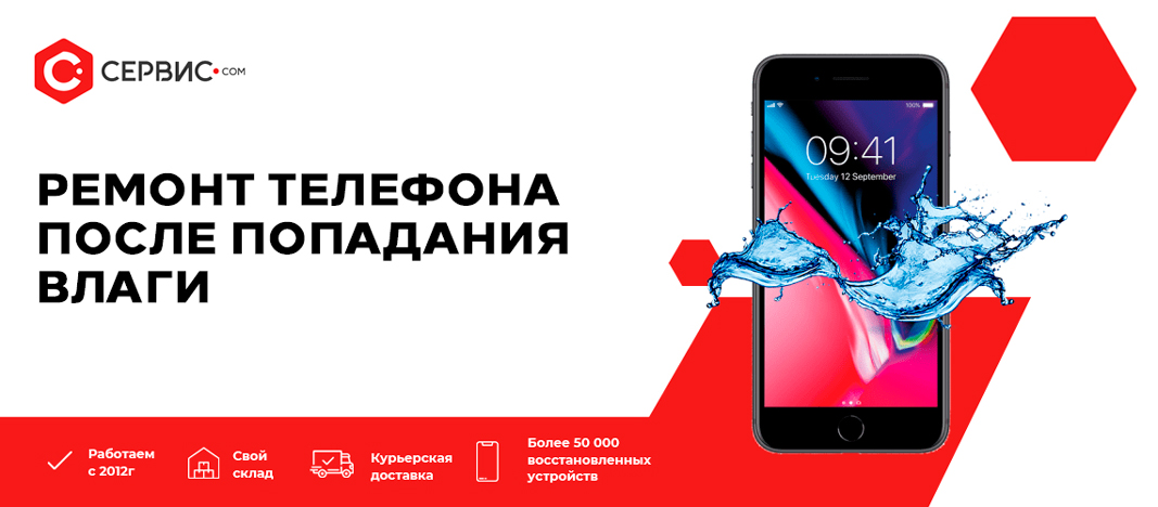 Ремонт телефона после попадания влаги