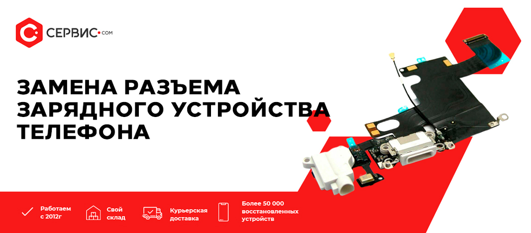Замена разъема зарядного устройства телефона