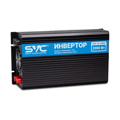 SVC Инвертор SVC SI-2000