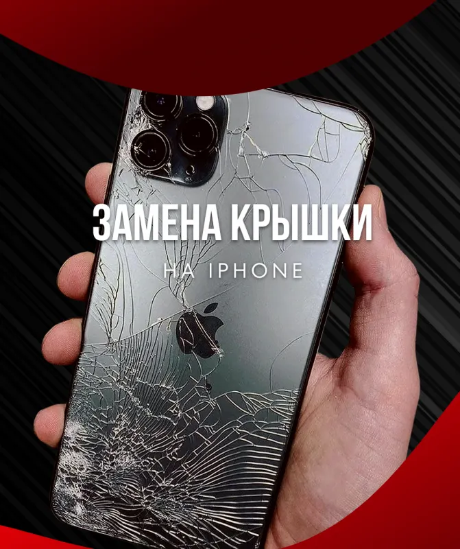 Замена крышки Iphone