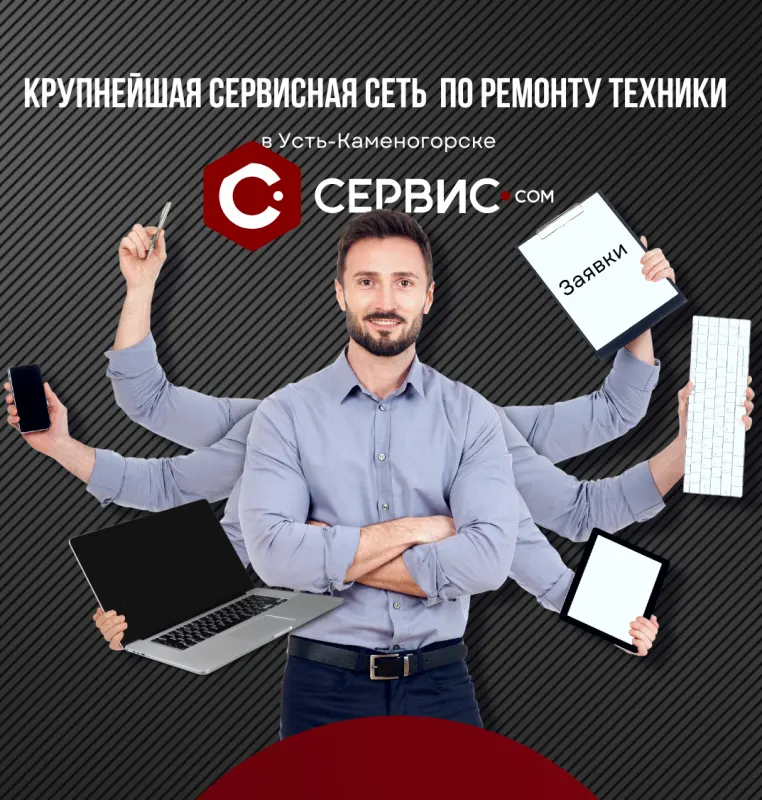 Сервисный Центр “Сервис com”: Ваш Надежный Партнер по Ремонту Техники