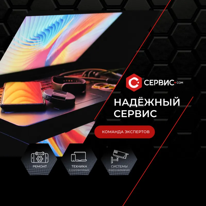 Сервис com - сервисный центр, где вы можете получить широкий спектр услуг