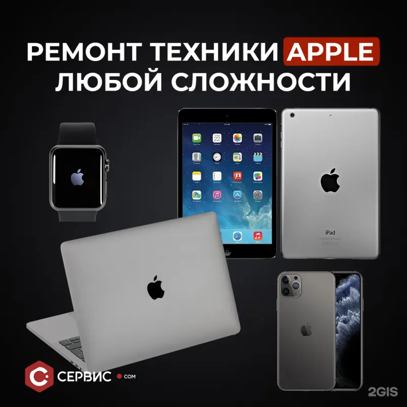 Ремонт техники Apple, Iphone, Ipad, Macbook