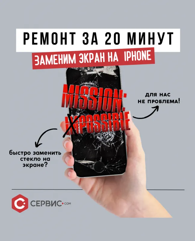 Ремонт Iphone за 20 минут в Сервис com