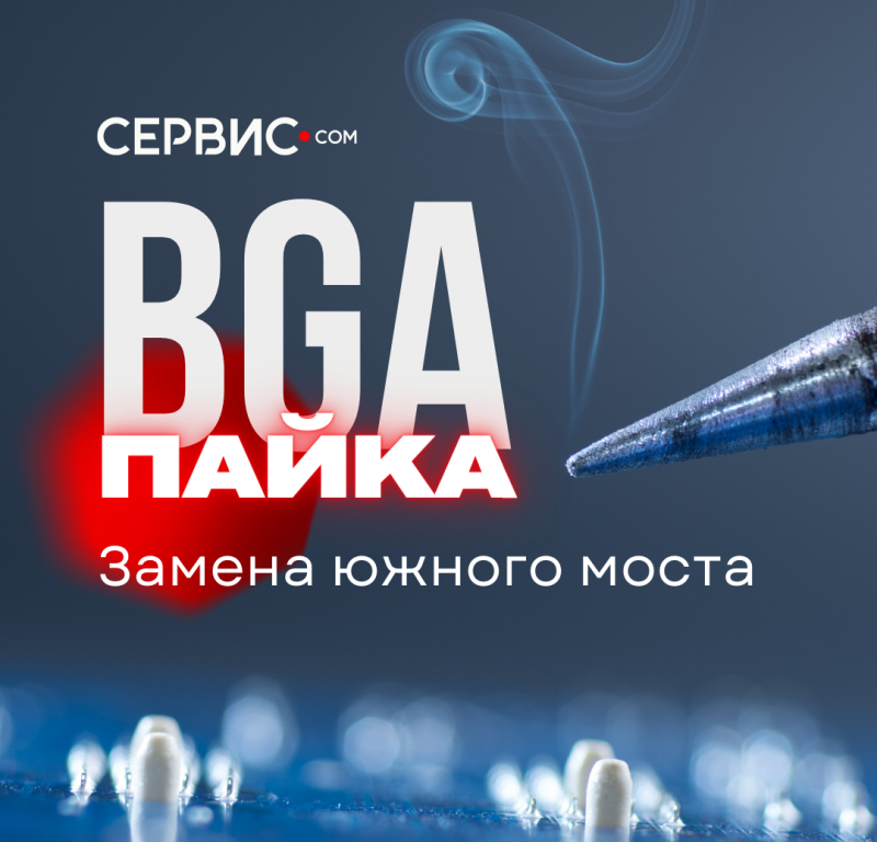 Замена южного моста ноутбука