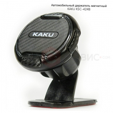 Автомобильный держатель магнитный KAKU KSC-424B