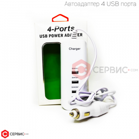 Автоадаптер 4 USB порта