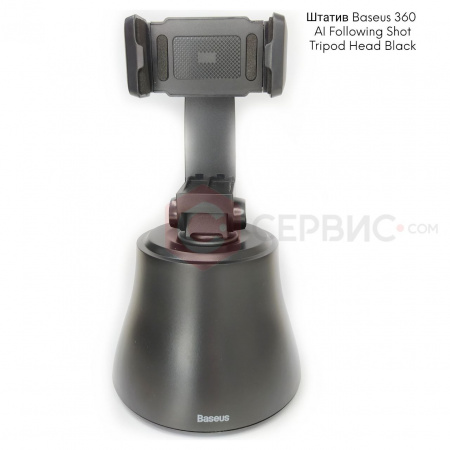 Штатив Baseus 360 AI Following Shot Tripod Head Black (SUYT-B01)