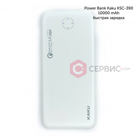 Power Bank Kaku KSC-390 10000 mAh быстрая зарядка
