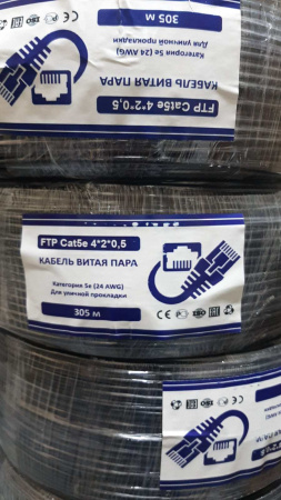 Кабель 5й категории FTP LAN Cat5e 24AWG 4*2*0.5mm
