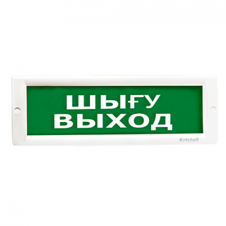 Кристалл-12 "ШЫГУ/ВЫХОД" табло световое