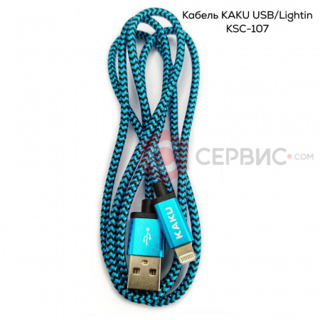 Кабель KAKU USB/ Lightning (KSC-107)