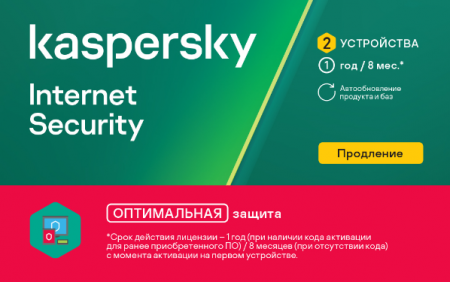 Kaspersky Internet Security Renewal (продление) 2 устройства, 1 год (карта)