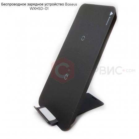 Беспроводное зарядное устройство Baseus WXHSD-01